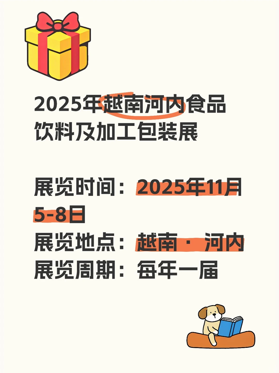 2025年越南河内食品饮料及加工包装展