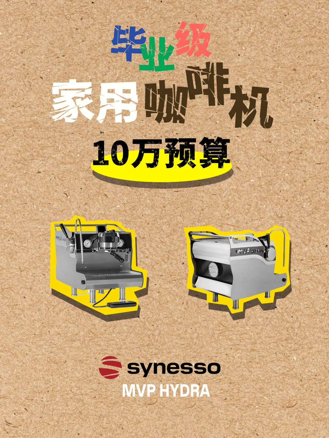 预算3万-15万?毕业级家用咖啡设备整理！