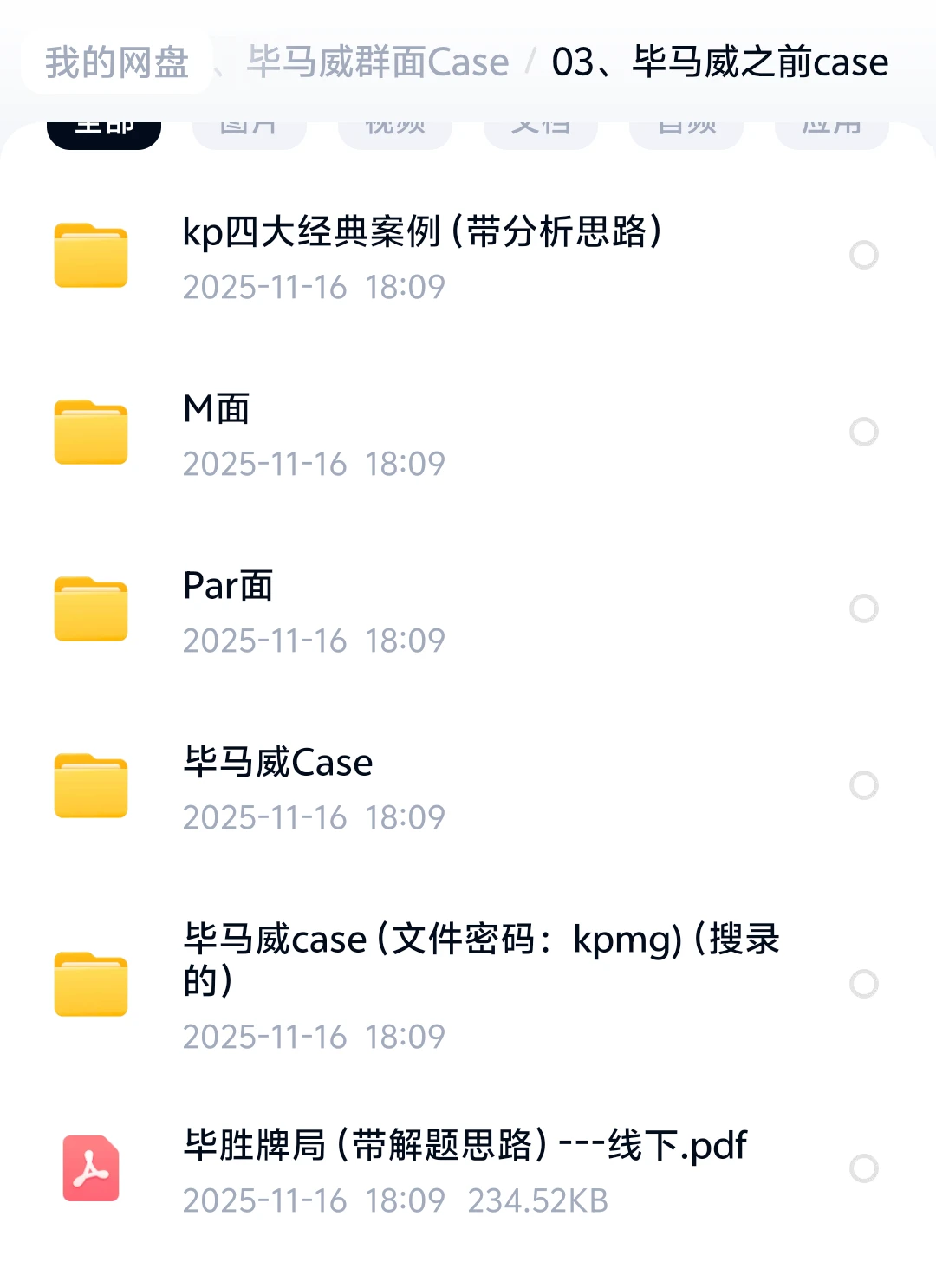 2026毕马威群面Case6大行业