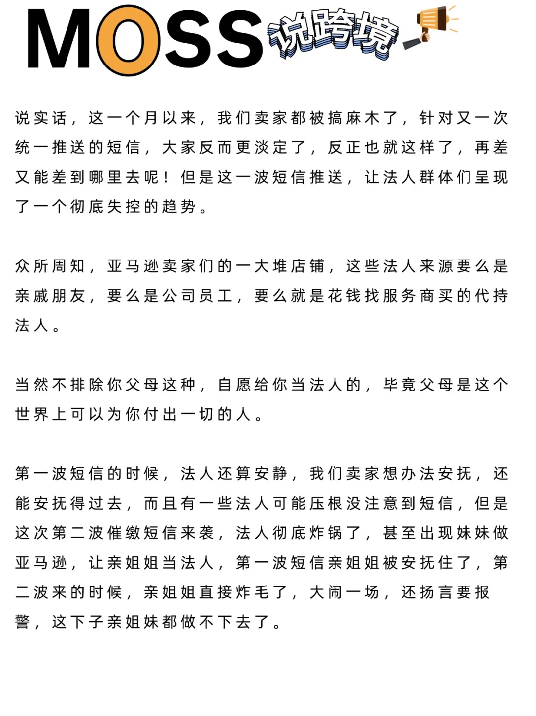 第二波税务短信来袭，卖家和姐姐闹翻了