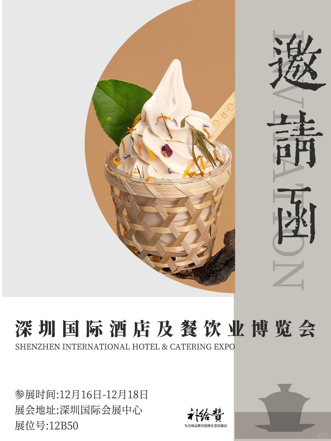 茶饮商机聚集地！深圳展邀你解锁增长密码