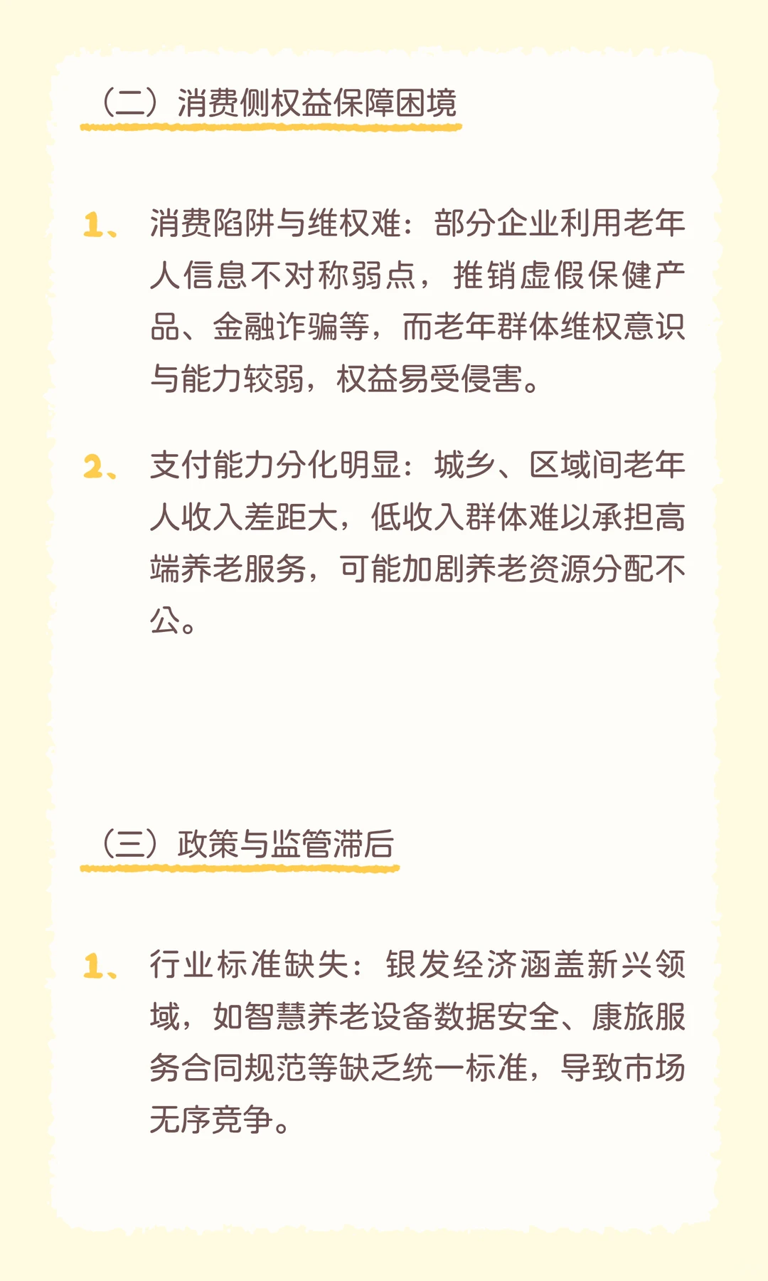 “银发经济”很可能成为今年结构化面试