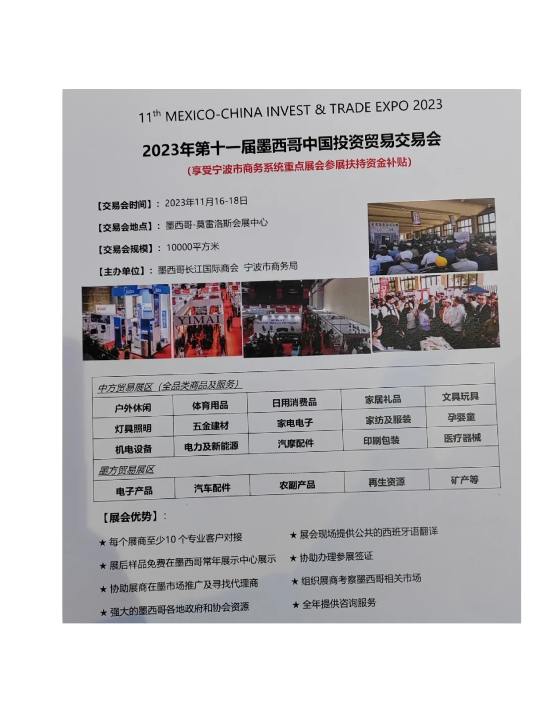 宁波去墨西哥展全报销