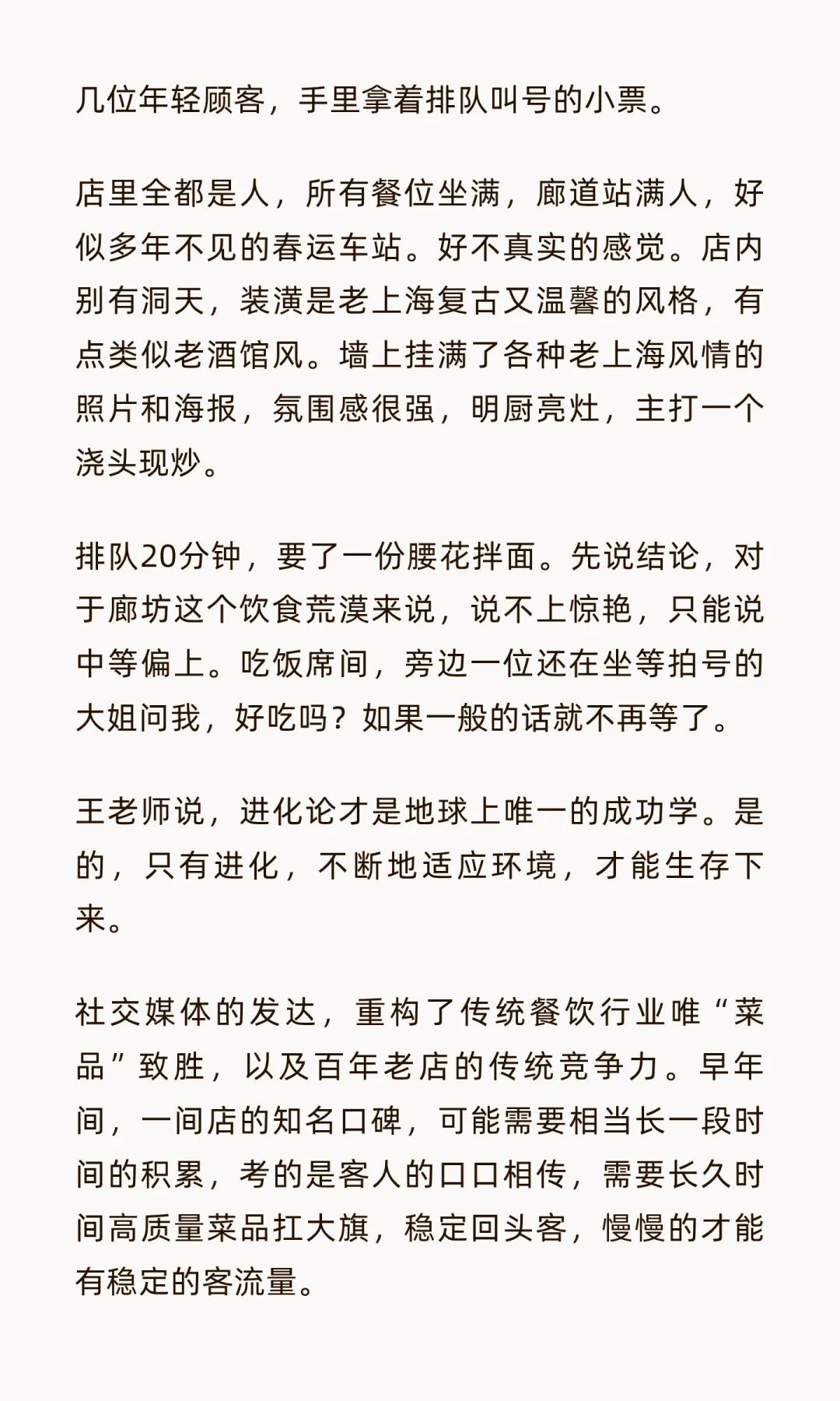 突然发现：经济不好，网红餐厅反而爆火的背