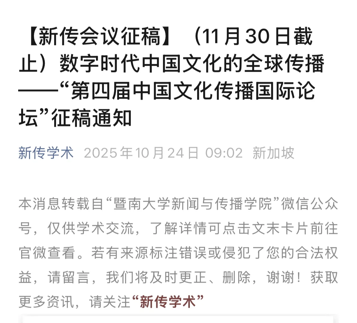 “第四届中国文化传播国际论坛”征稿！