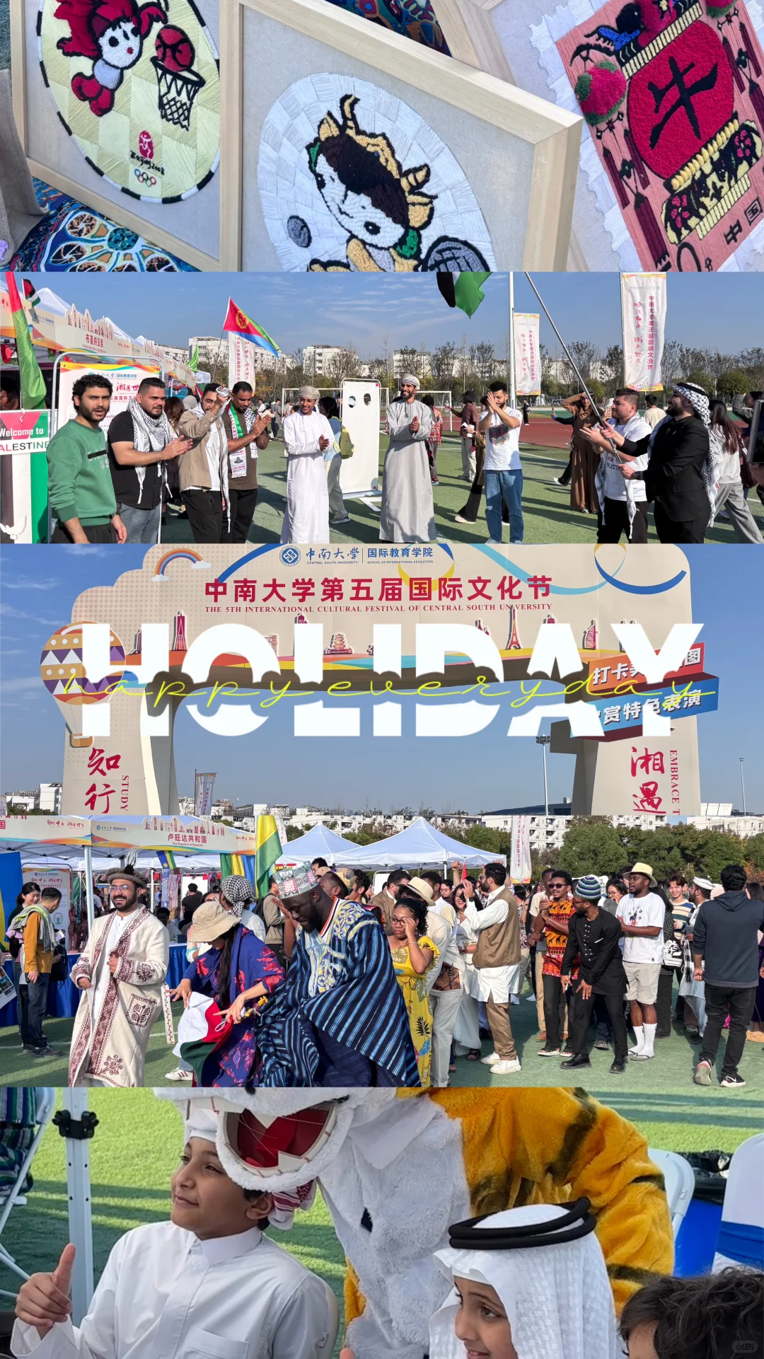 中南大学国际文化节！热情洋溢
