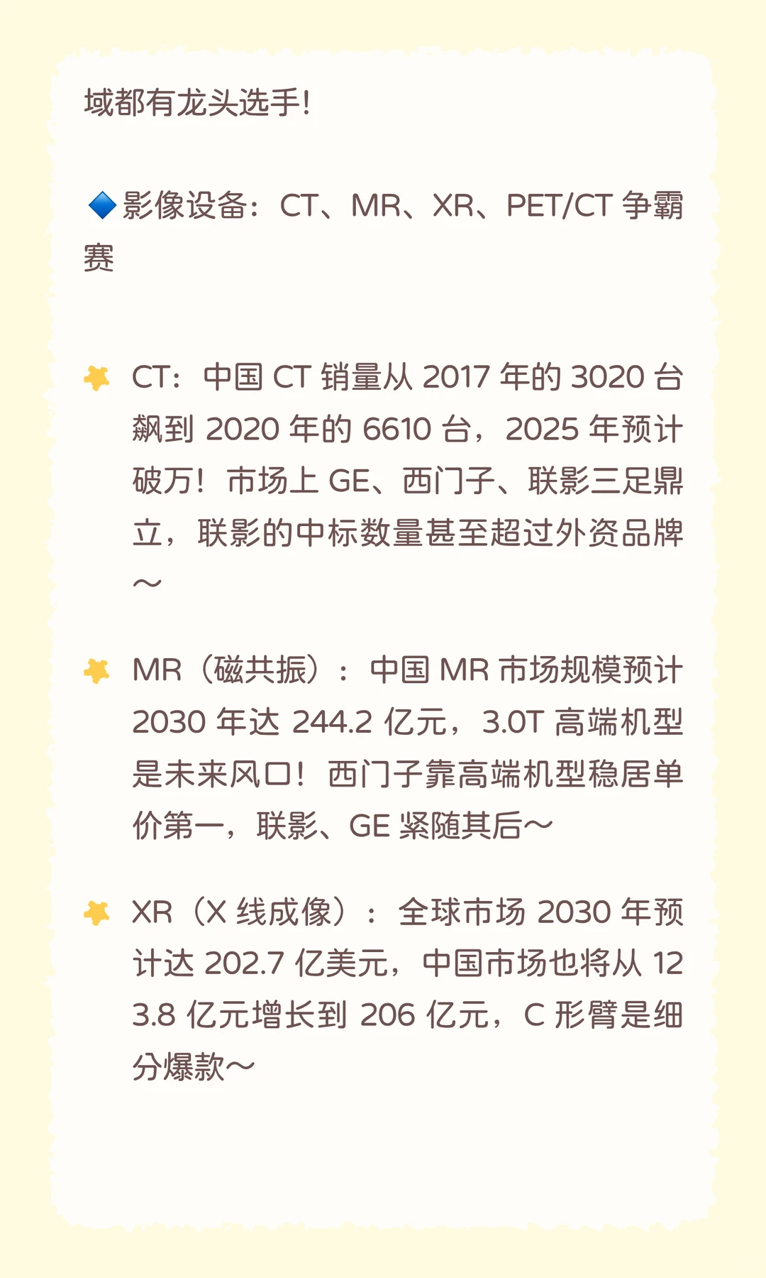 医疗设备产业链深度拆解?从 CT 到手术机