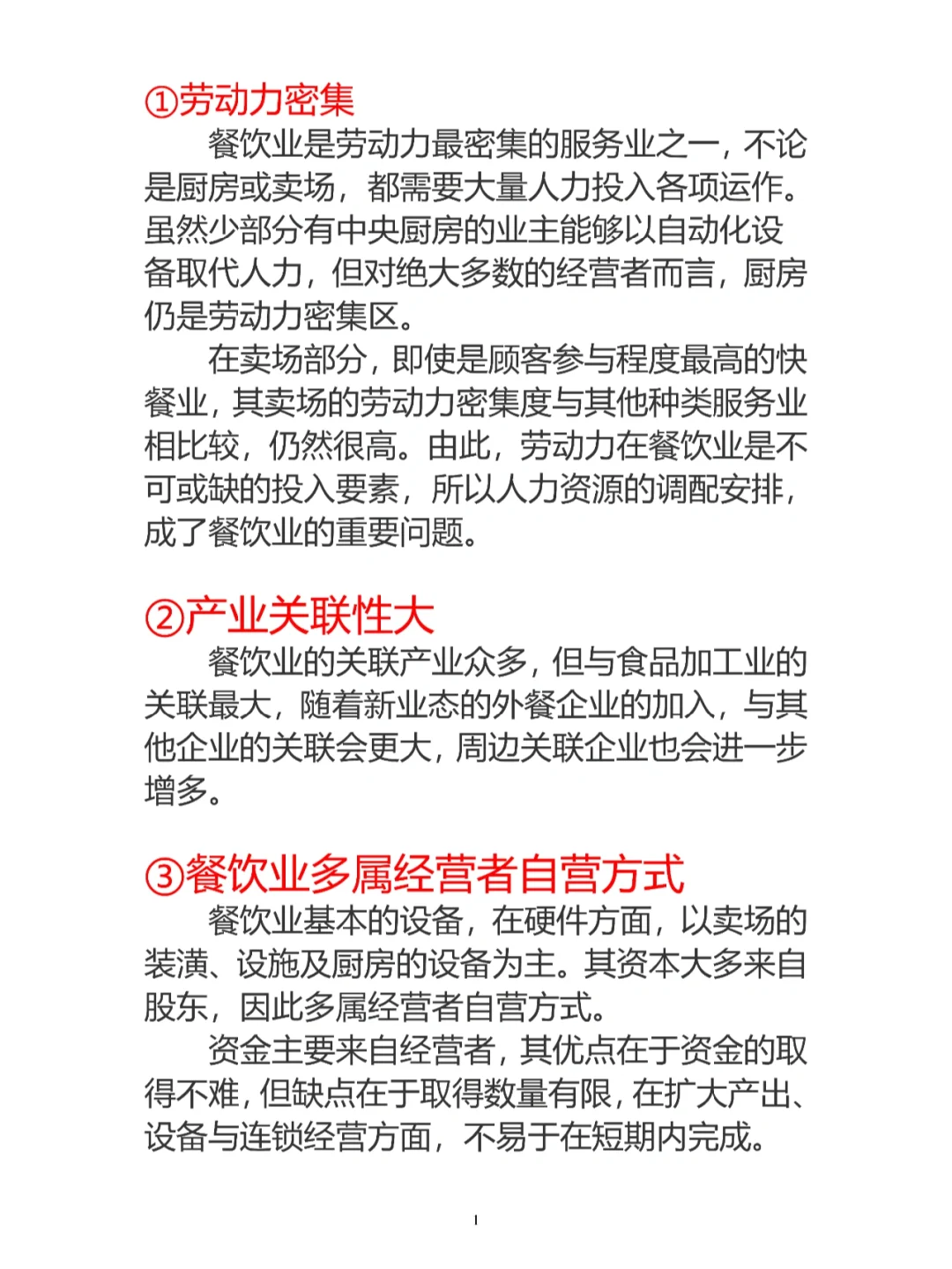 餐饮行业的特点是什么