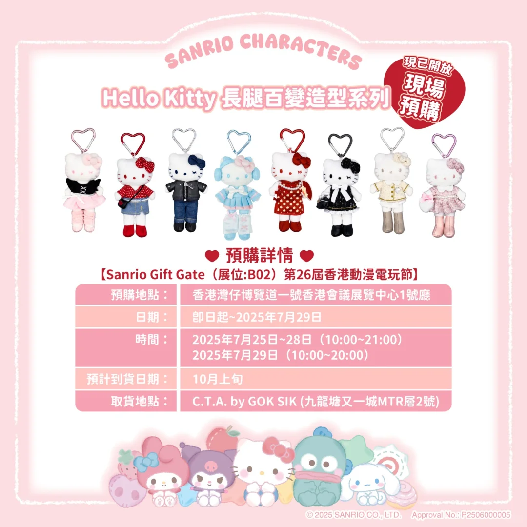 Hello Kitty长腿百变造型系列 开放预购❤️