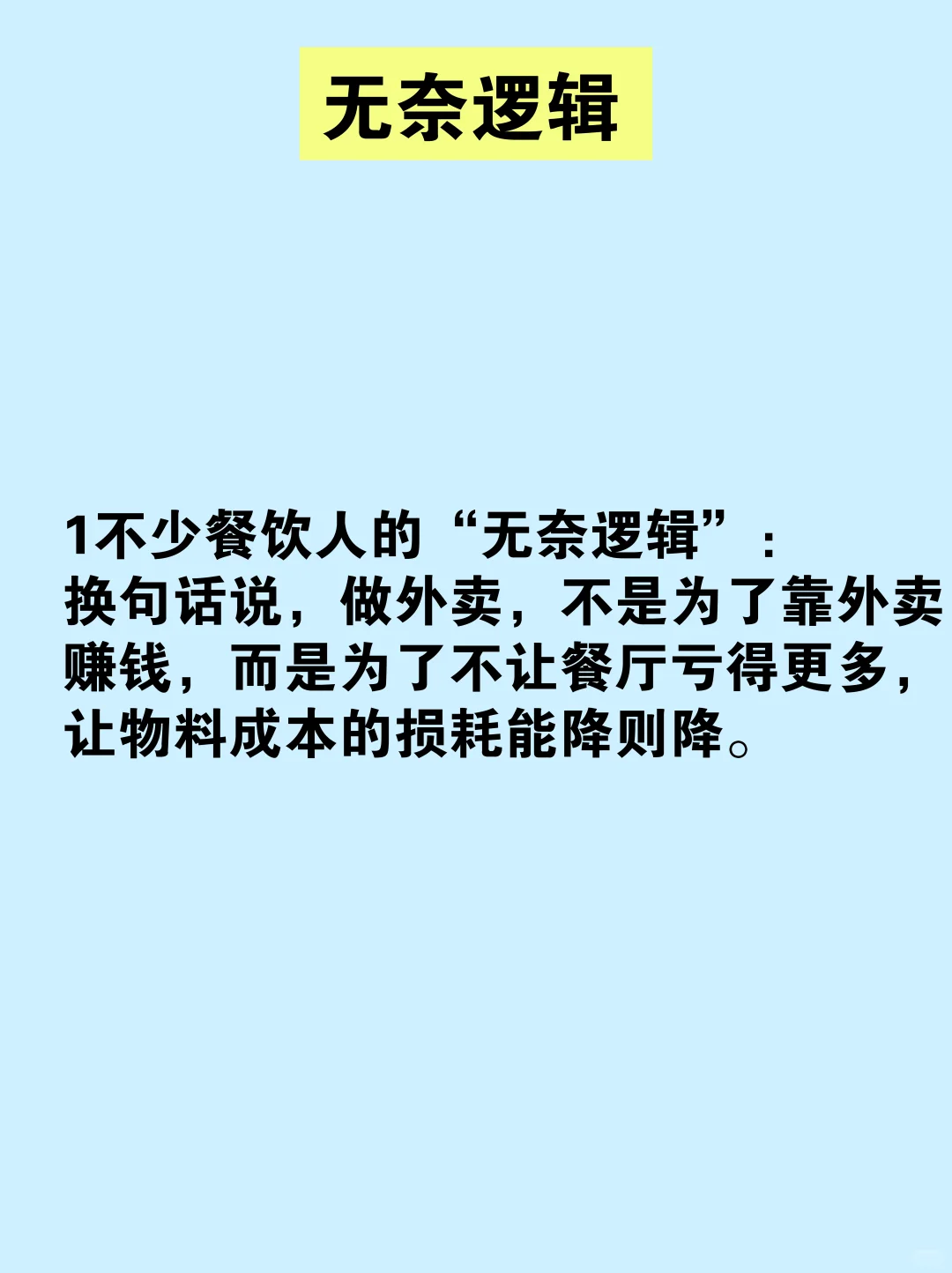 商家都说外卖亏钱❗️那为什么还要做外卖呢❓