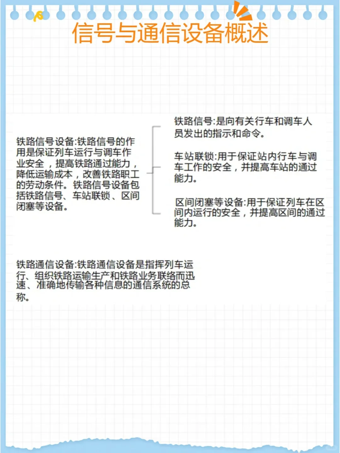 铁路常识，值得收藏