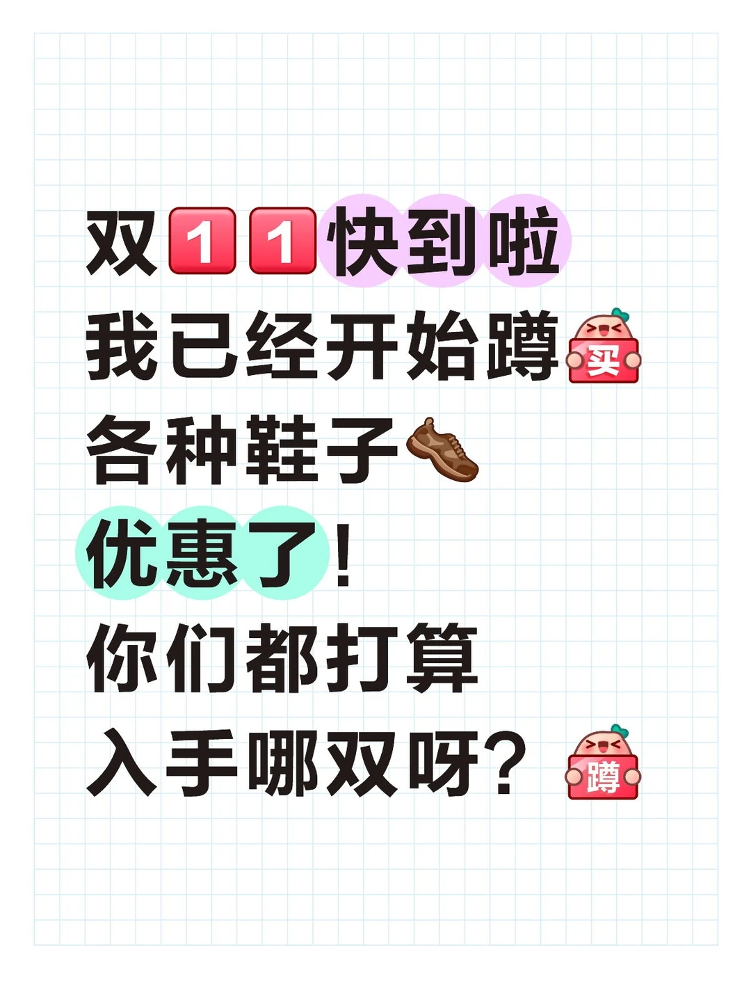 双十一鞋子合集?