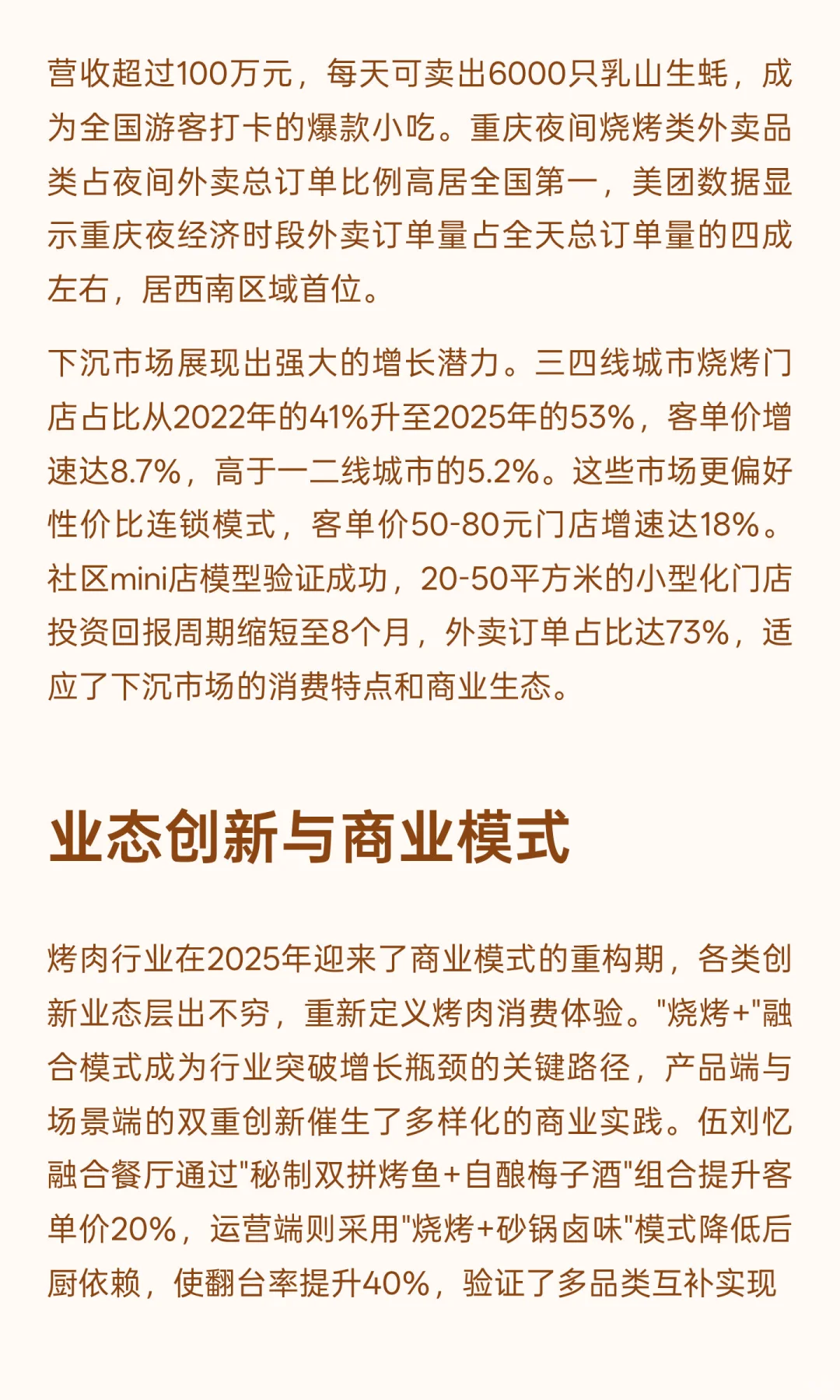 2025年烤肉市场全景分析与发展趋势预测