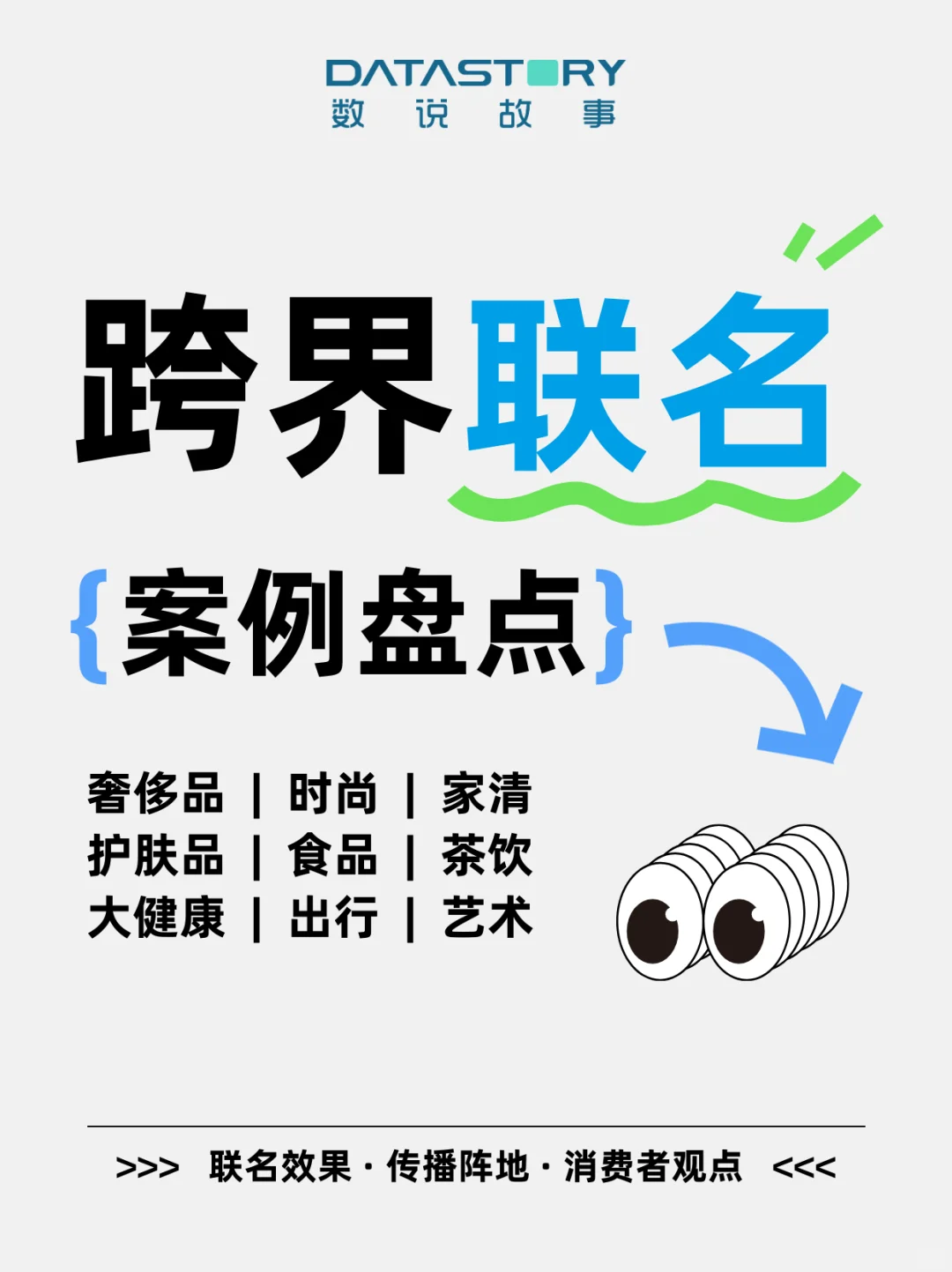 品牌营销 | 9大品牌跨界联名案例盘点?