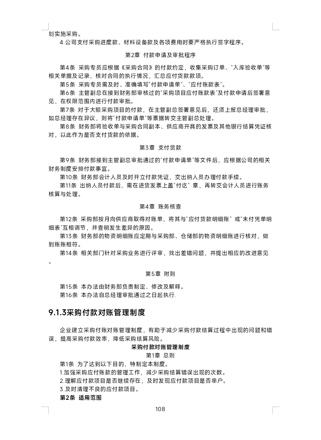 难怪能当采购总监，看看人家这采购管理制度