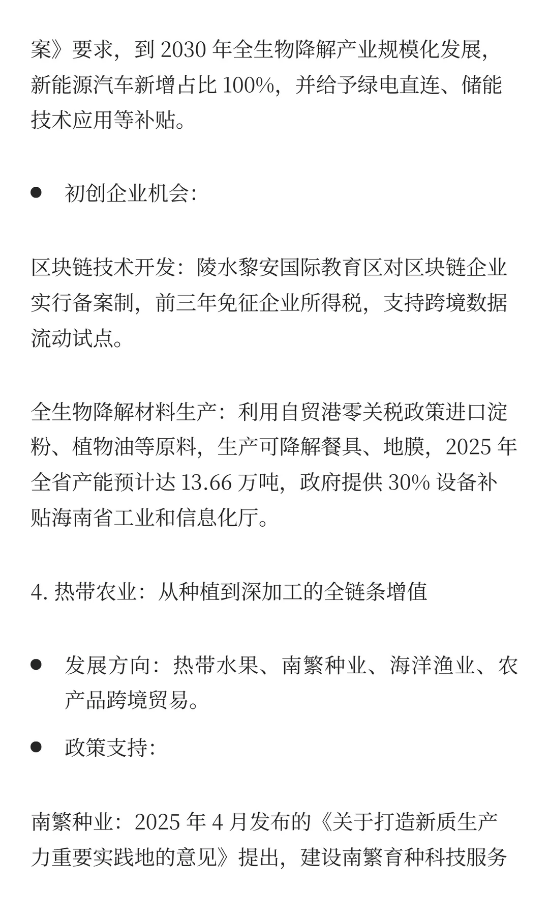 海南自贸港本地生态深耕的行业