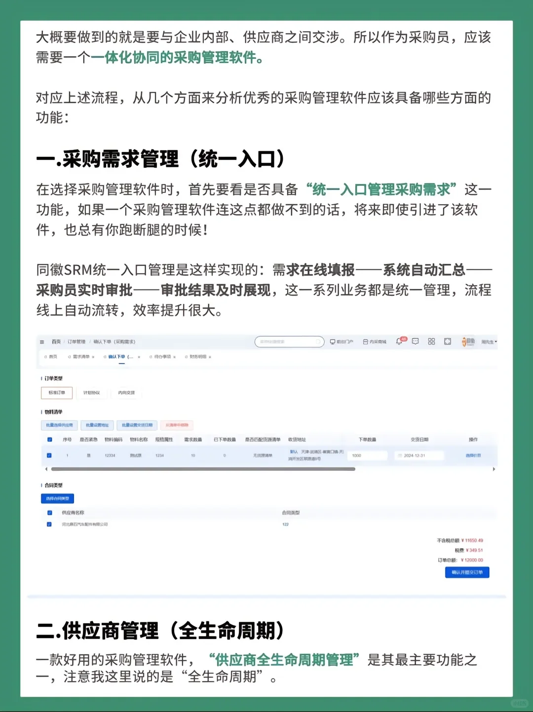 采购管理软件