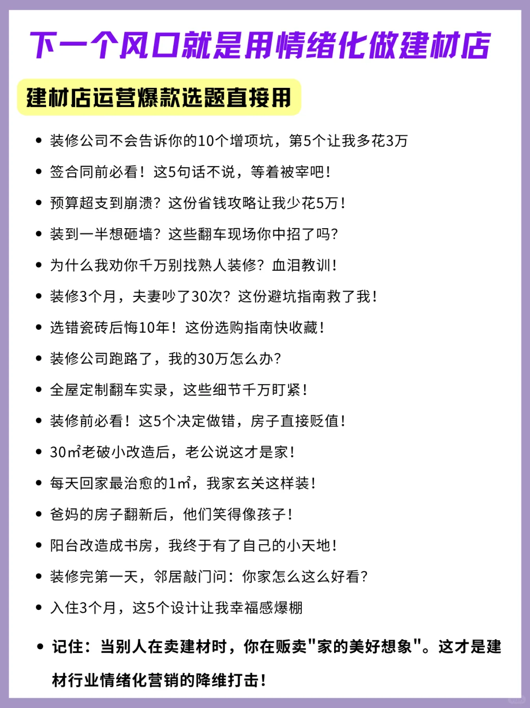 下一个风口就是用情绪化做建材店！