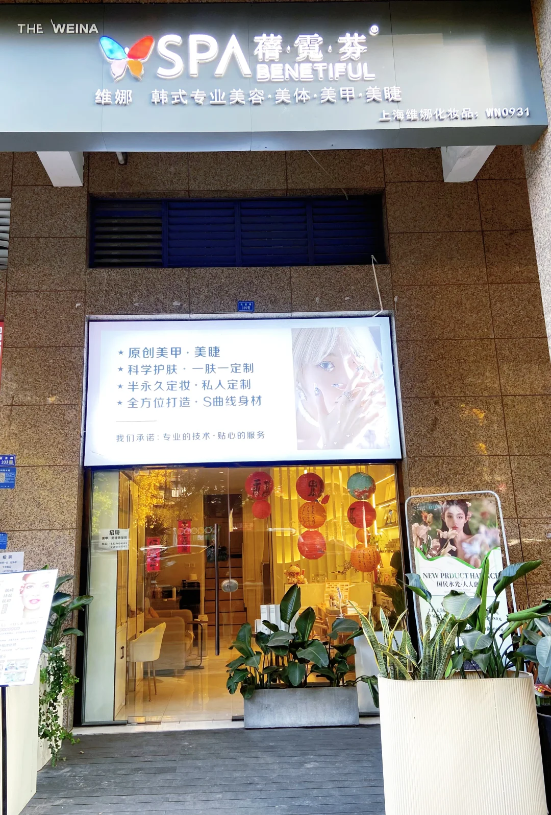 找养生、纹绣合租共享