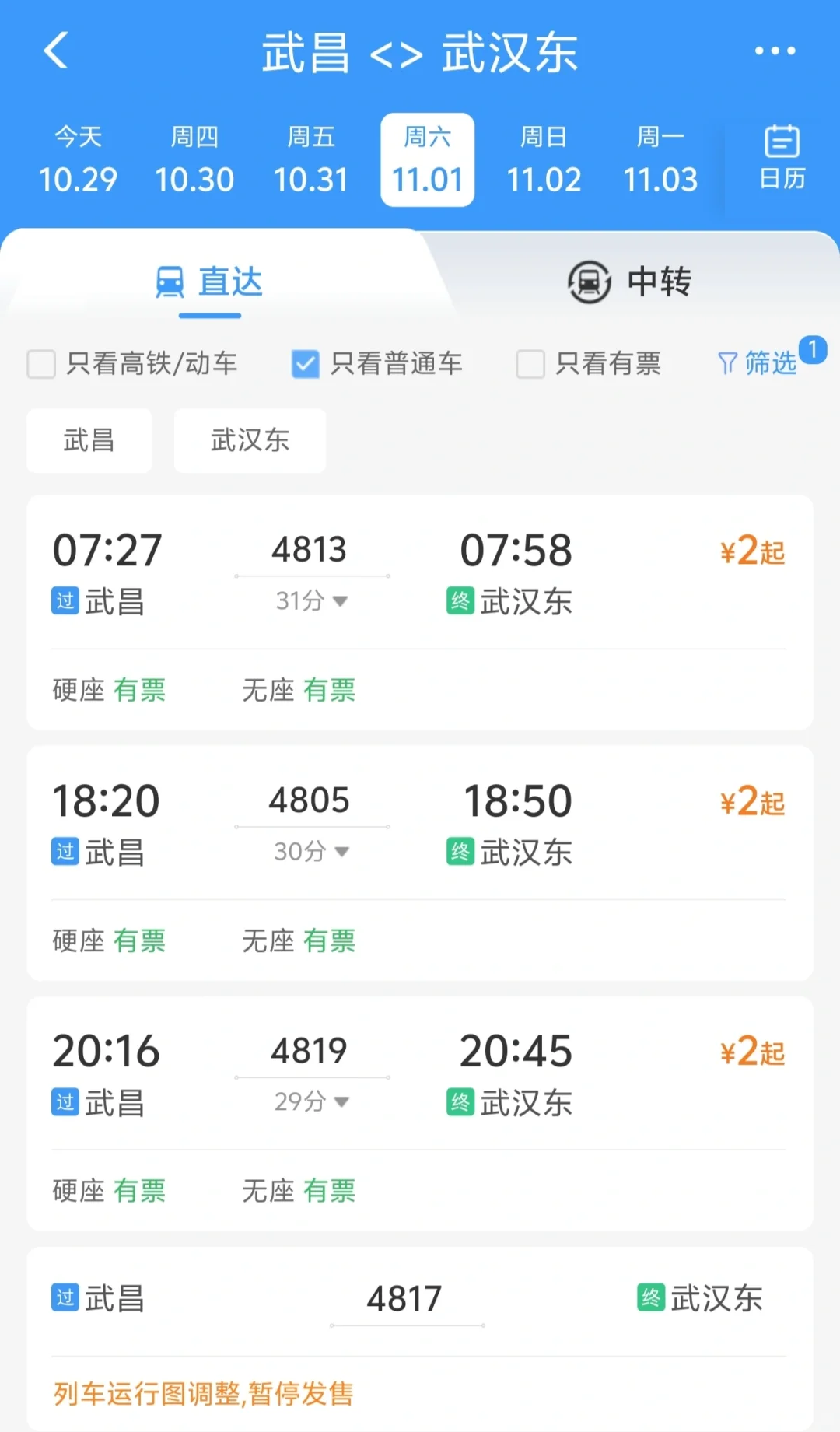 武汉铁路局再度开行过江普速绿皮车次
