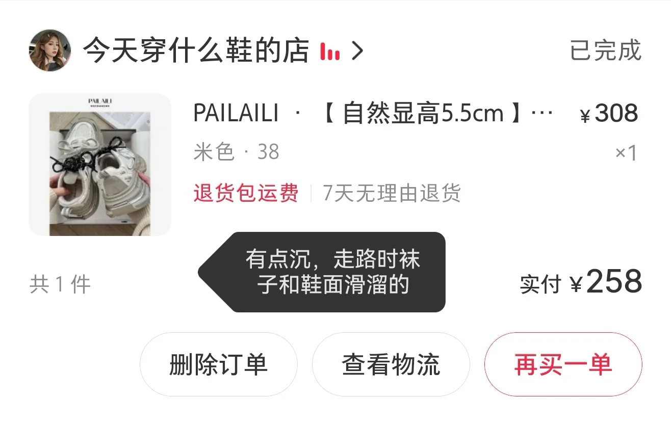 大家消费降级后都买了什么鞋？