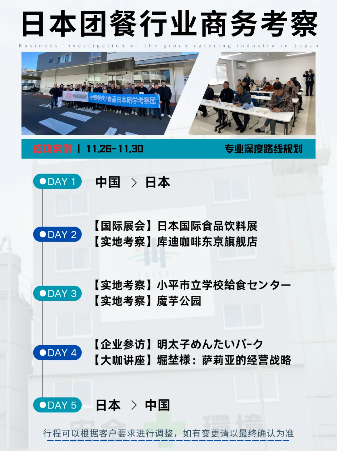 ?日本团餐行业考察｜解锁餐饮业成功奥秘