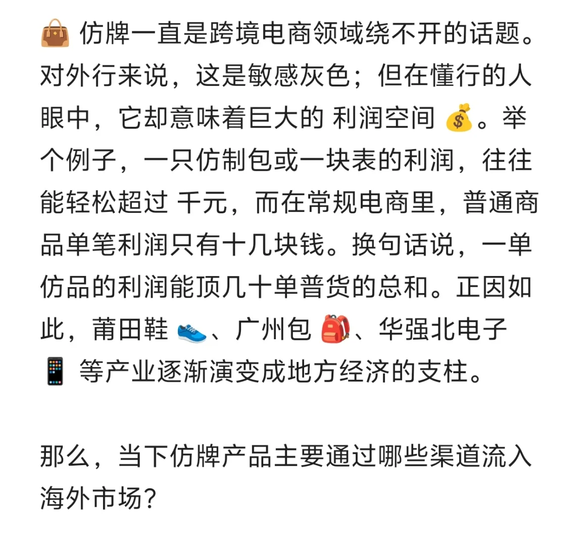 跨境仿牌市场行情