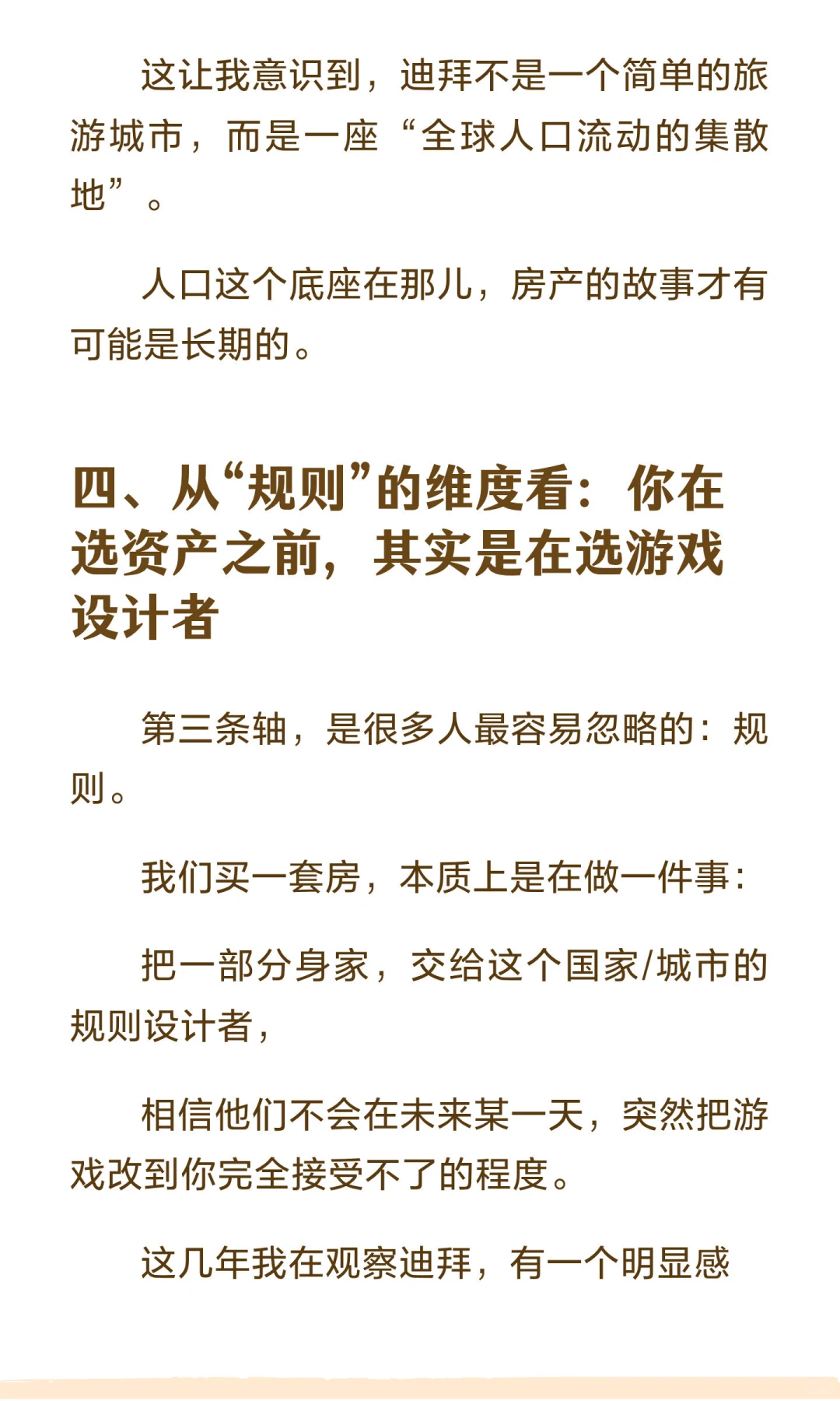 我为什么坚持做迪拜房产，而不是别的？