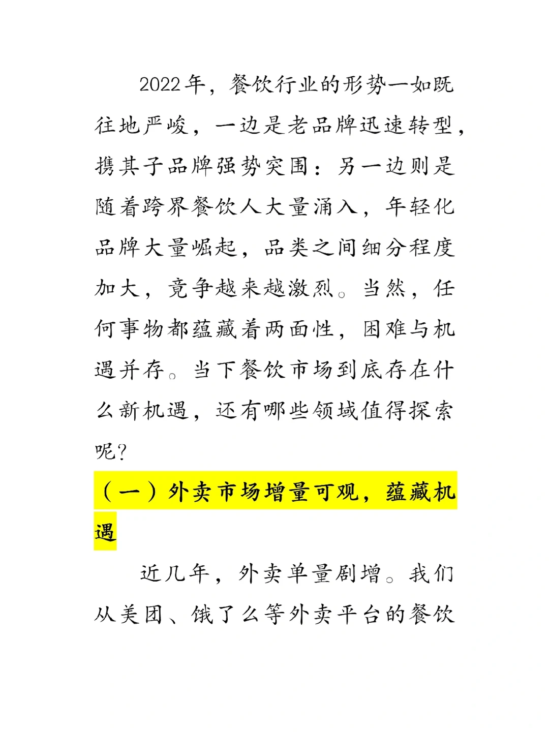 开店准备｜餐饮细分领域的四大机遇?