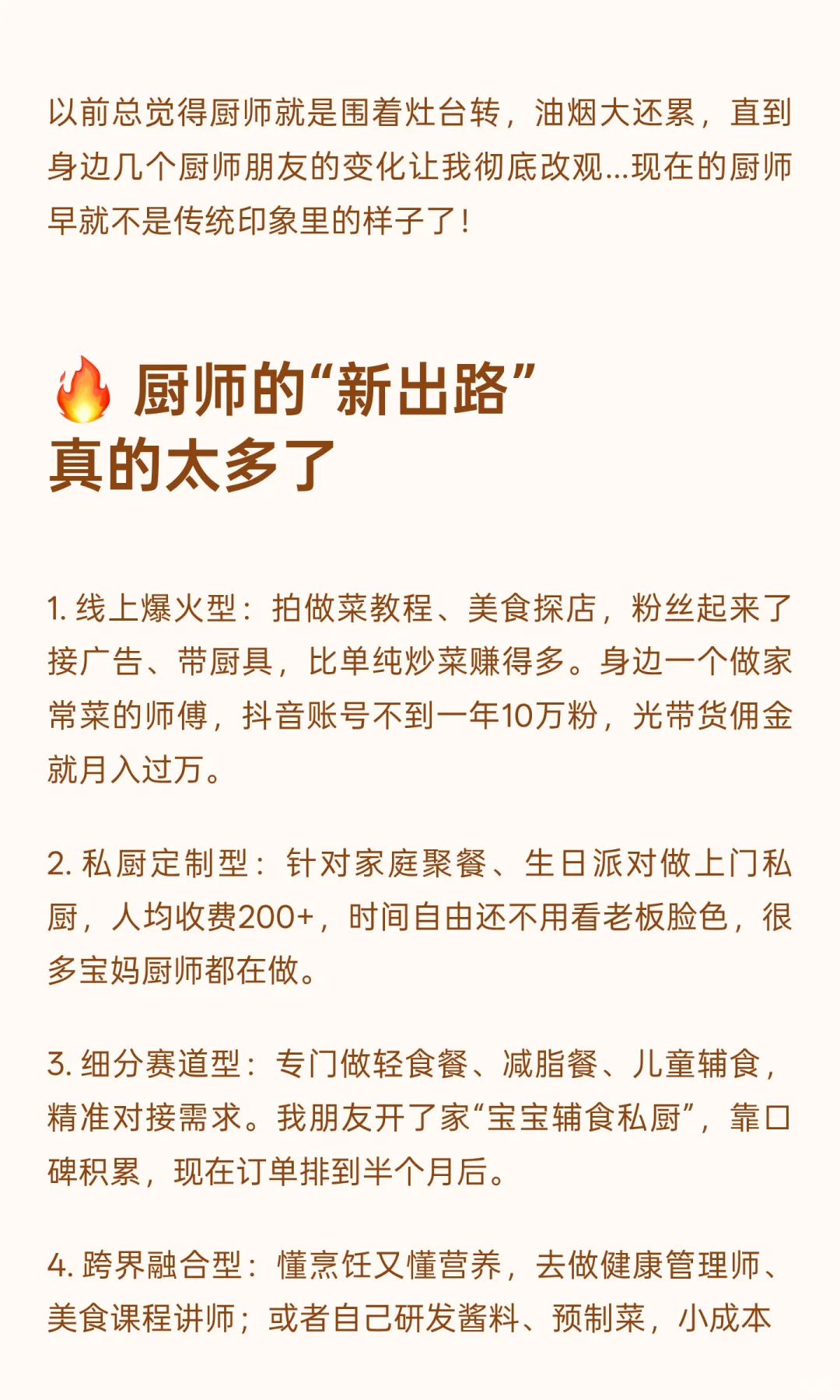 别再说厨师没前途了
