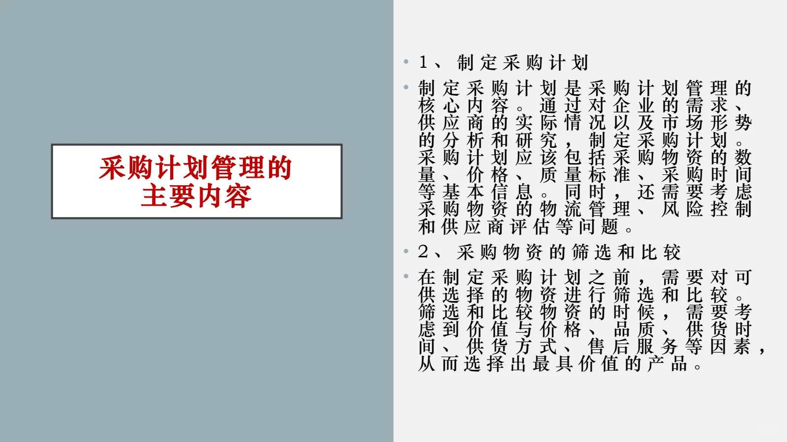 怎么管理采购计划，来看看吧