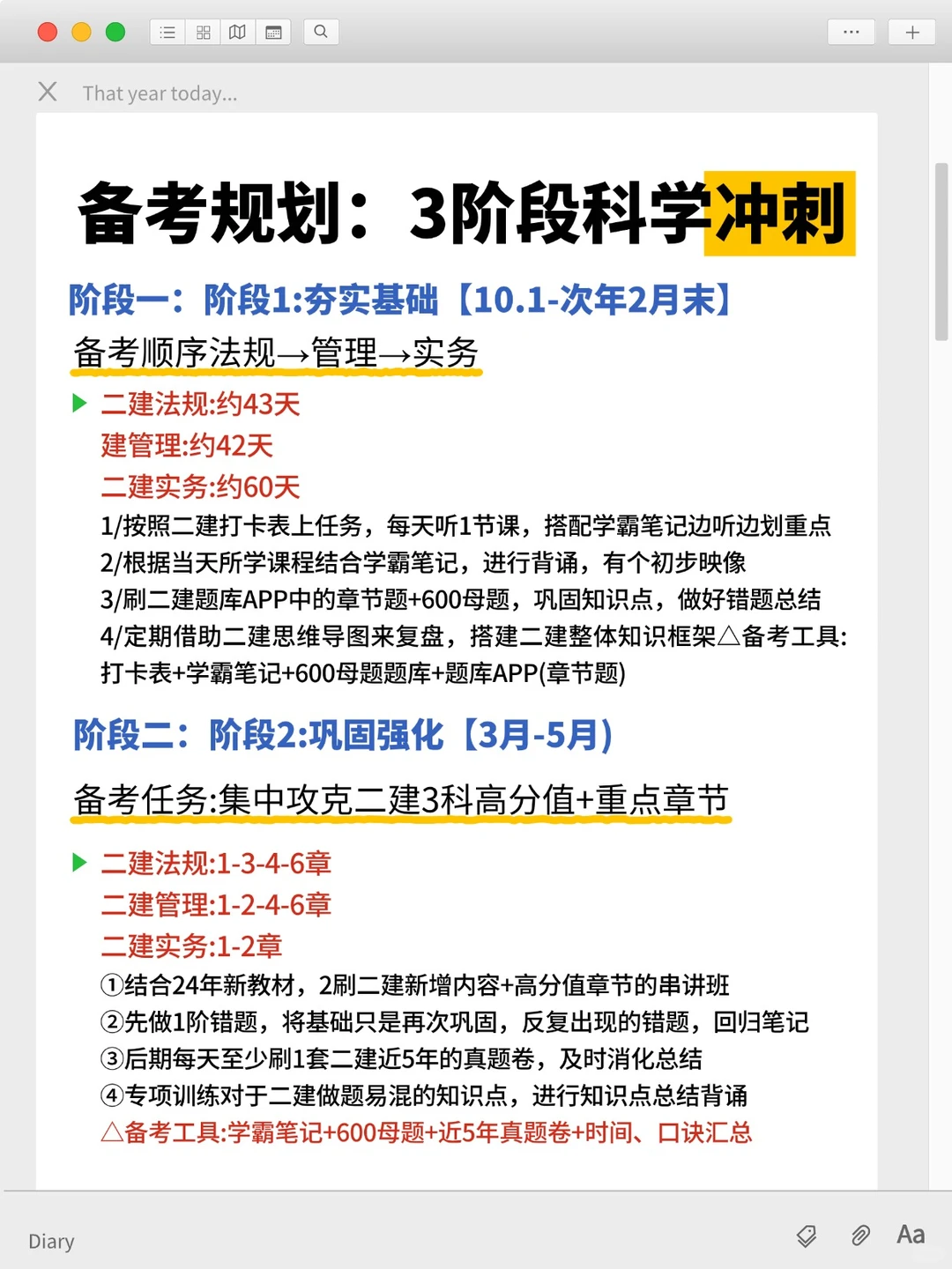 26二建公共课！小白备考要知道！