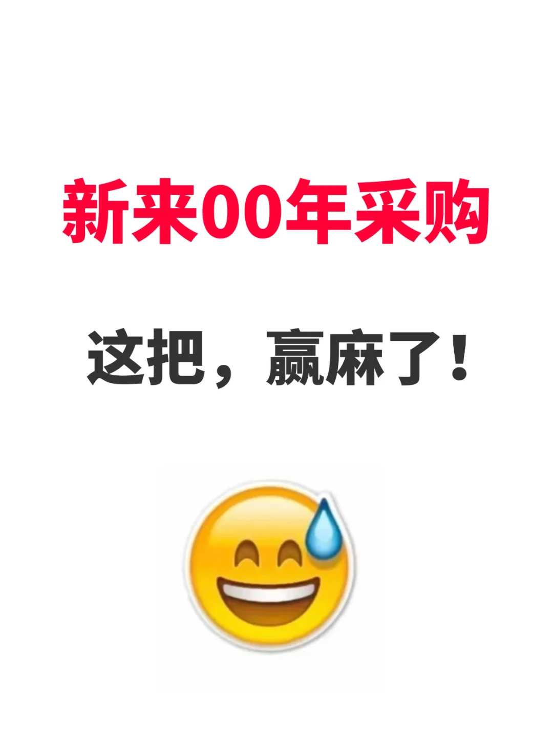 新来的00后整采购控制精细化管理制度绝绝子