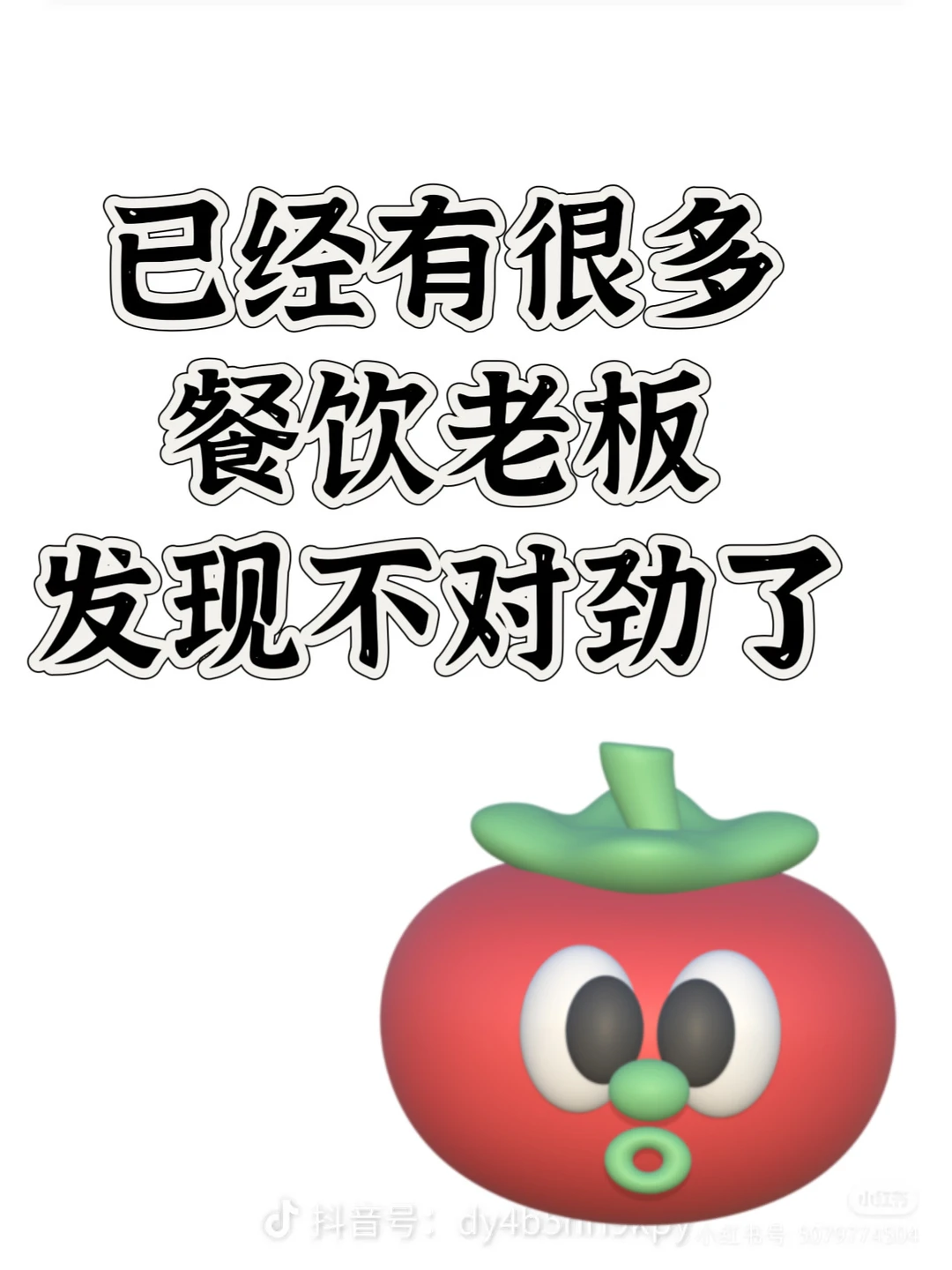 餐饮老板们，抓紧转换赛道吧