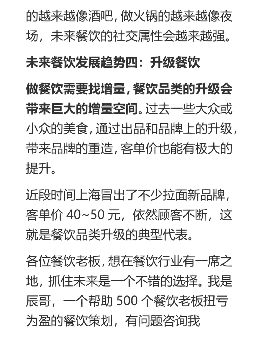 未来餐饮行业发展的四个趋势