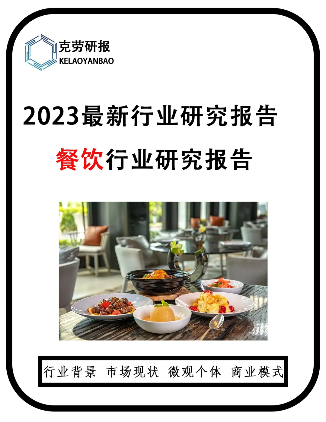 火爆！2023年餐饮行业前景大揭秘?