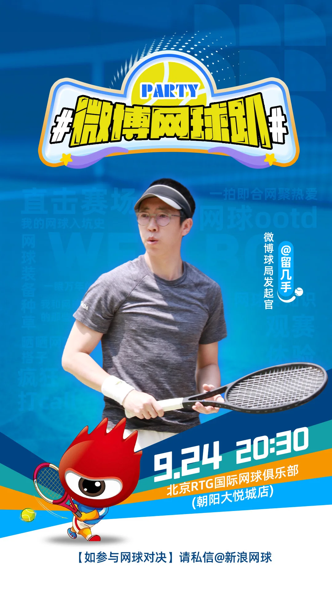 留几手 北京球友粉丝见面会