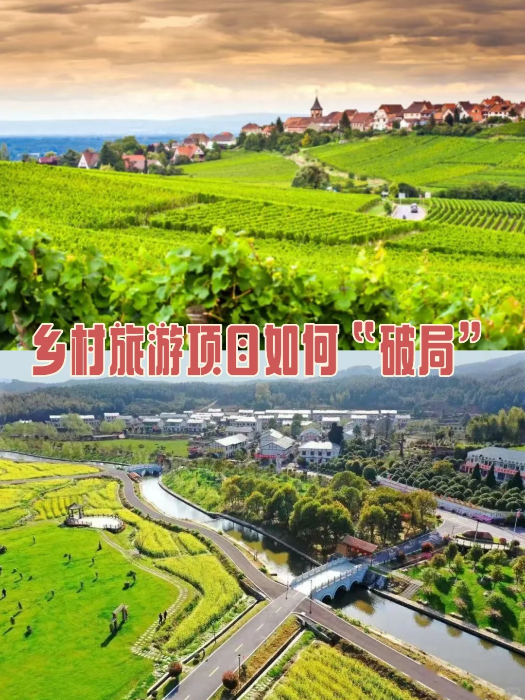 干货分享 | 做到这5点,乡村旅游项目可破局