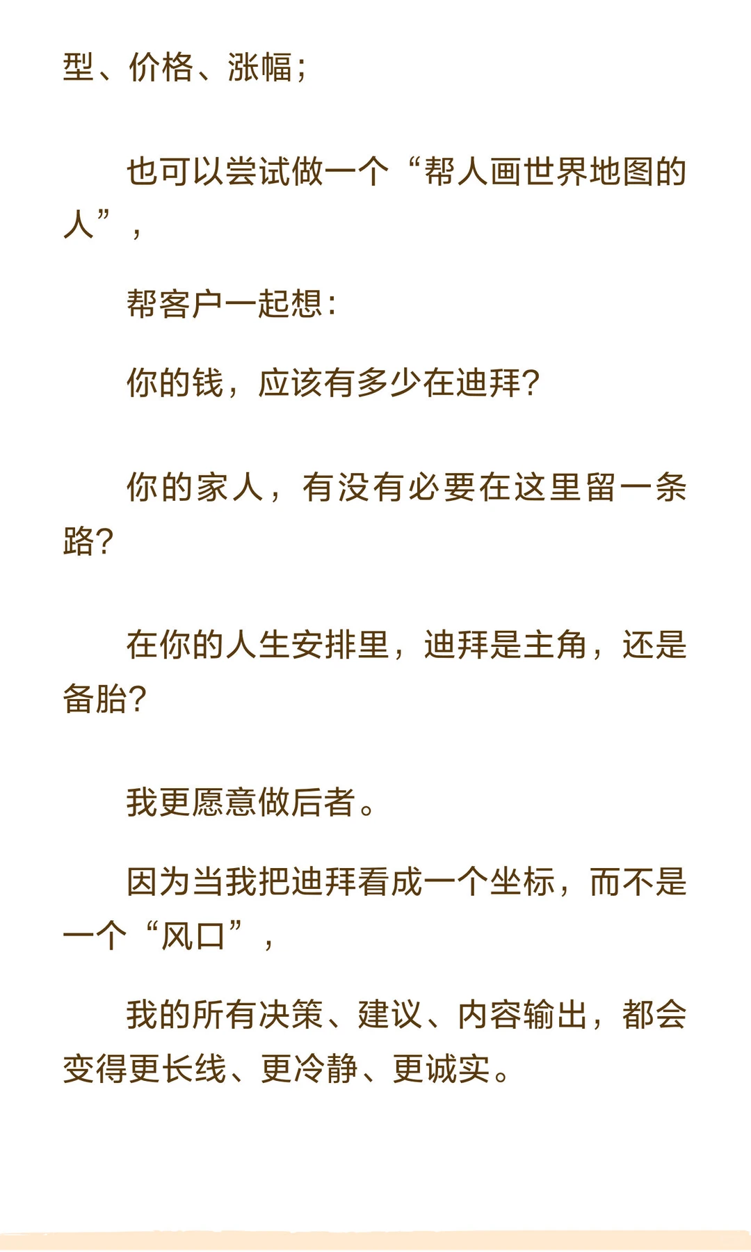 我为什么坚持做迪拜房产，而不是别的？