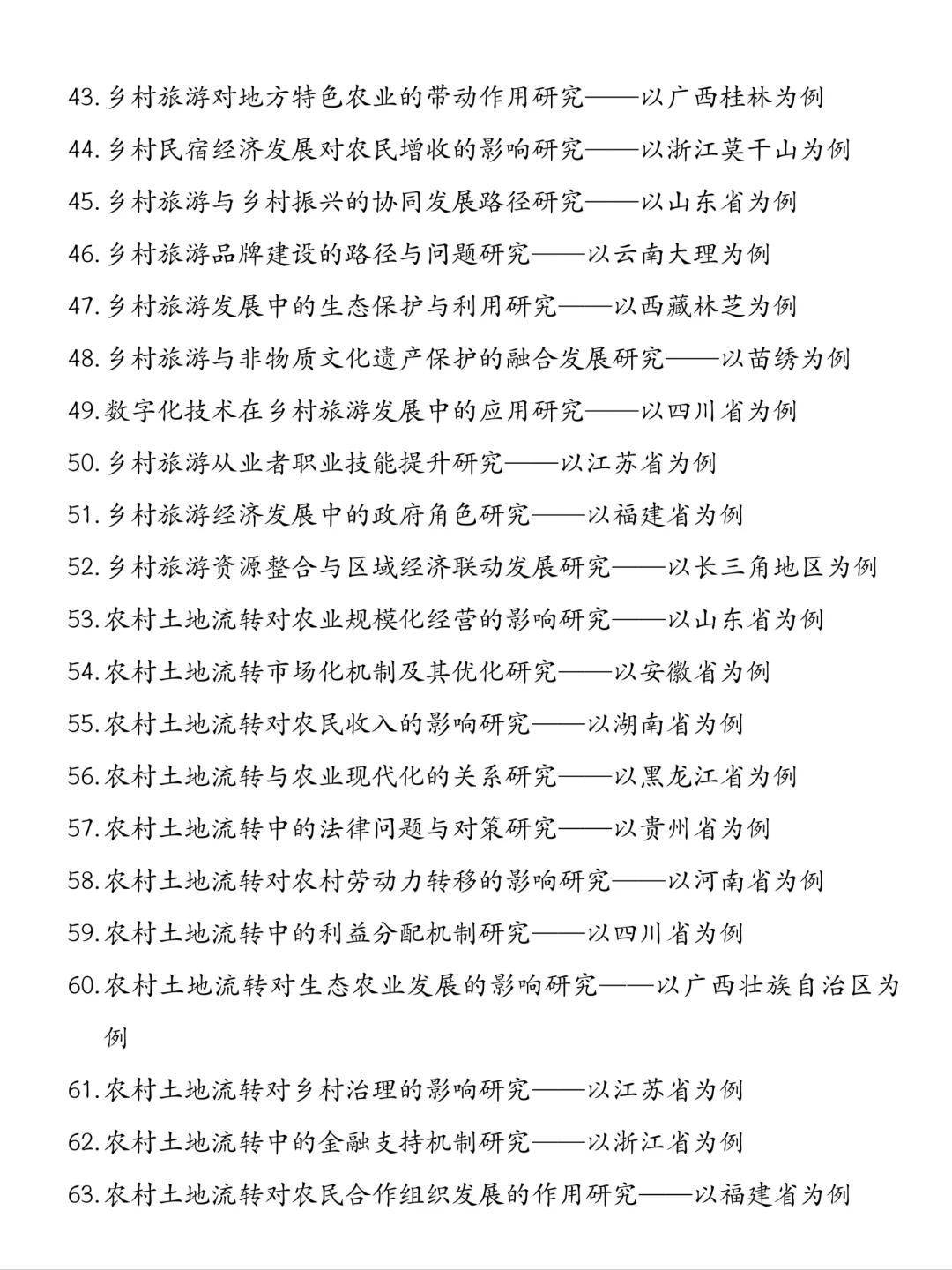 拜托??一定要让农村经济管理的宝刷到