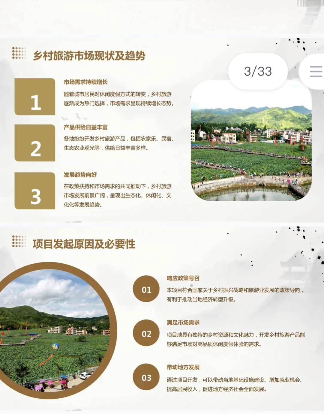 乡村旅游项目计划书完整版，PPT➕Word