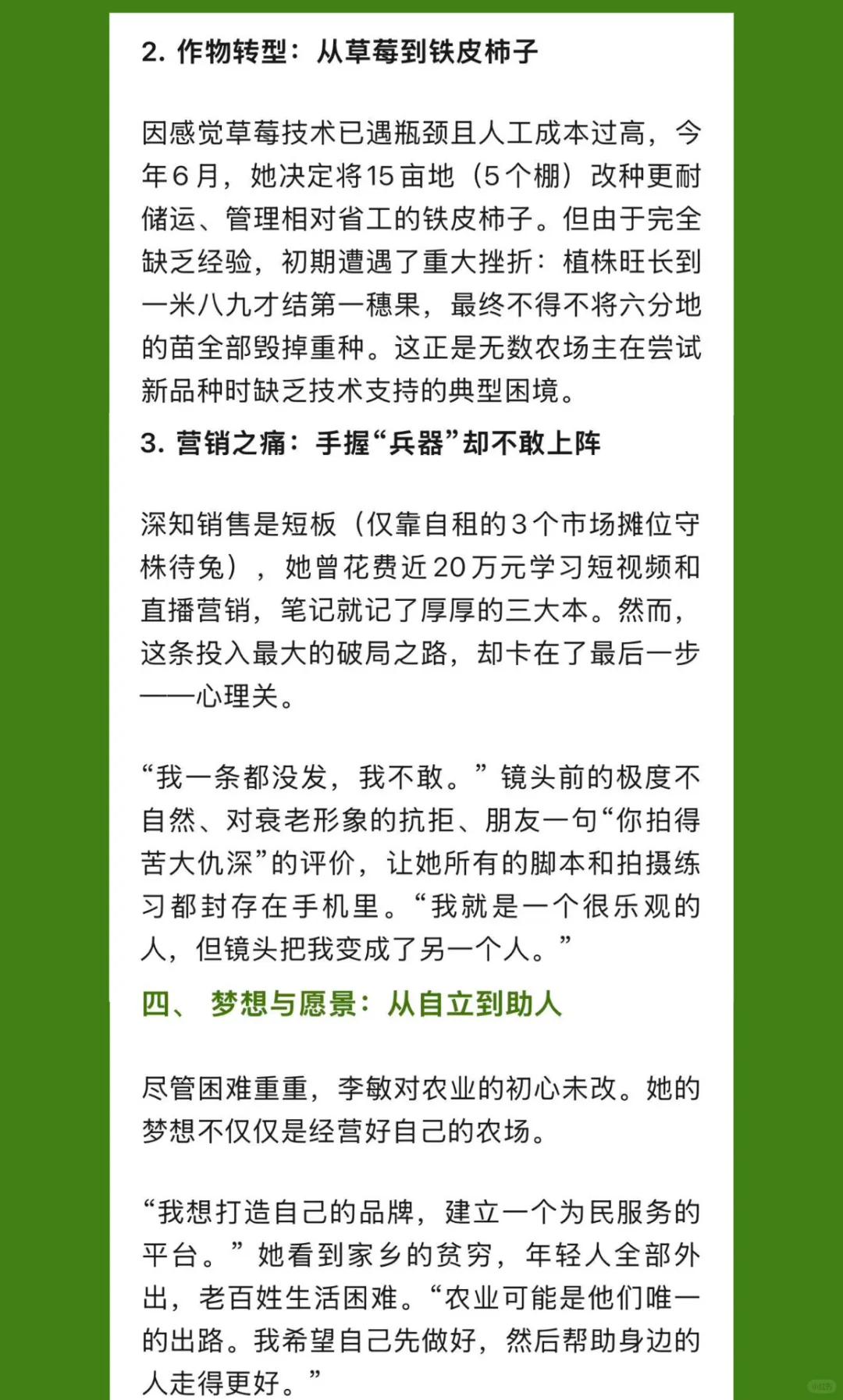 女生真的不能搞农场?她用90亩地打破偏见!