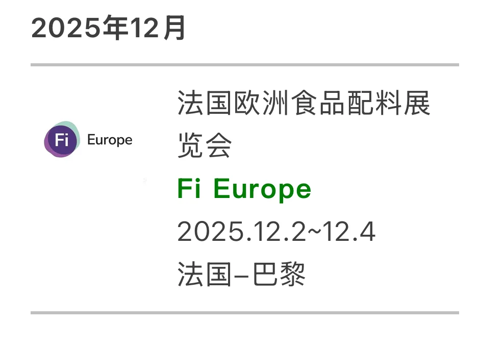 2025年海外食品展会合集