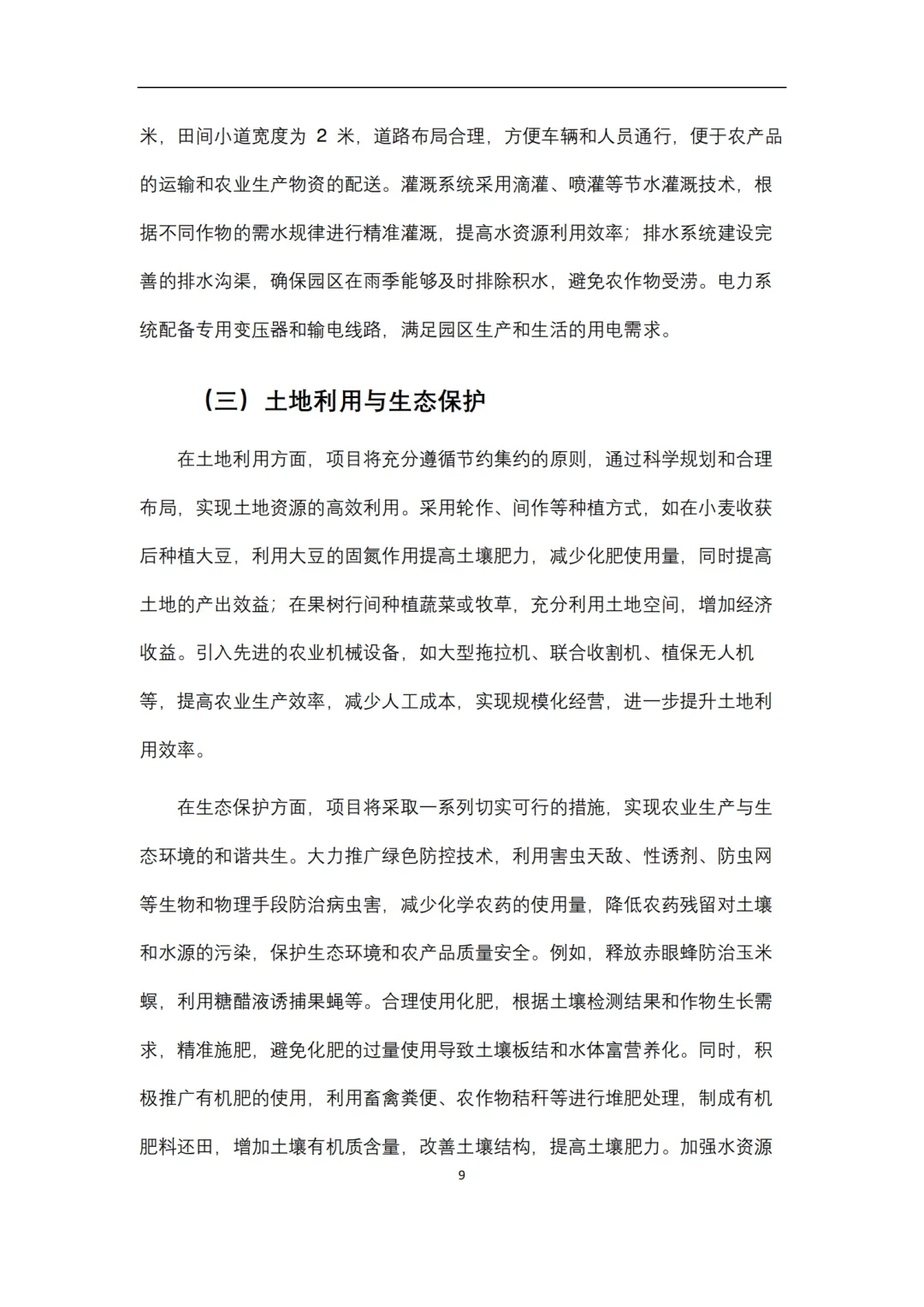 农业种植项目策划书