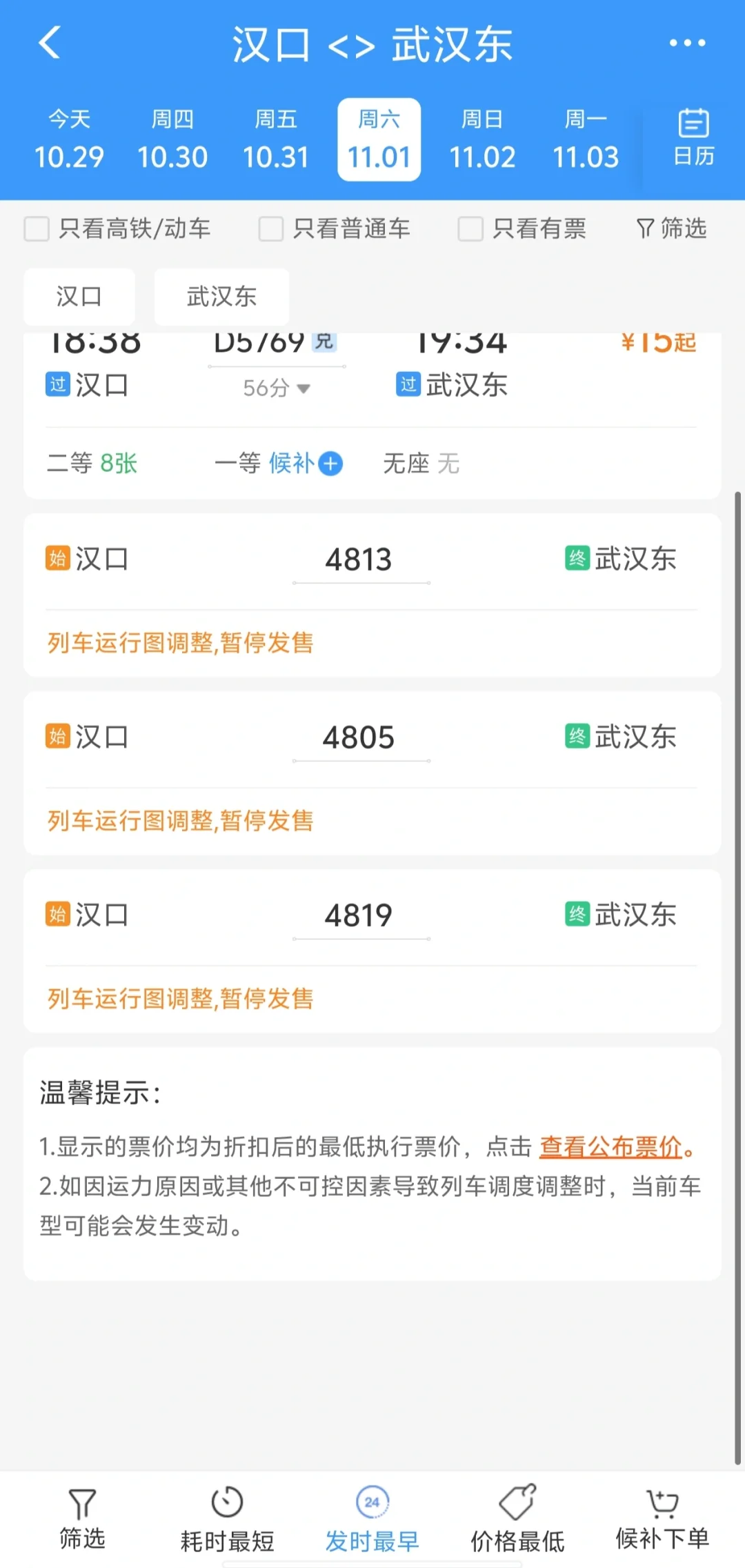 武汉铁路局再度开行过江普速绿皮车次