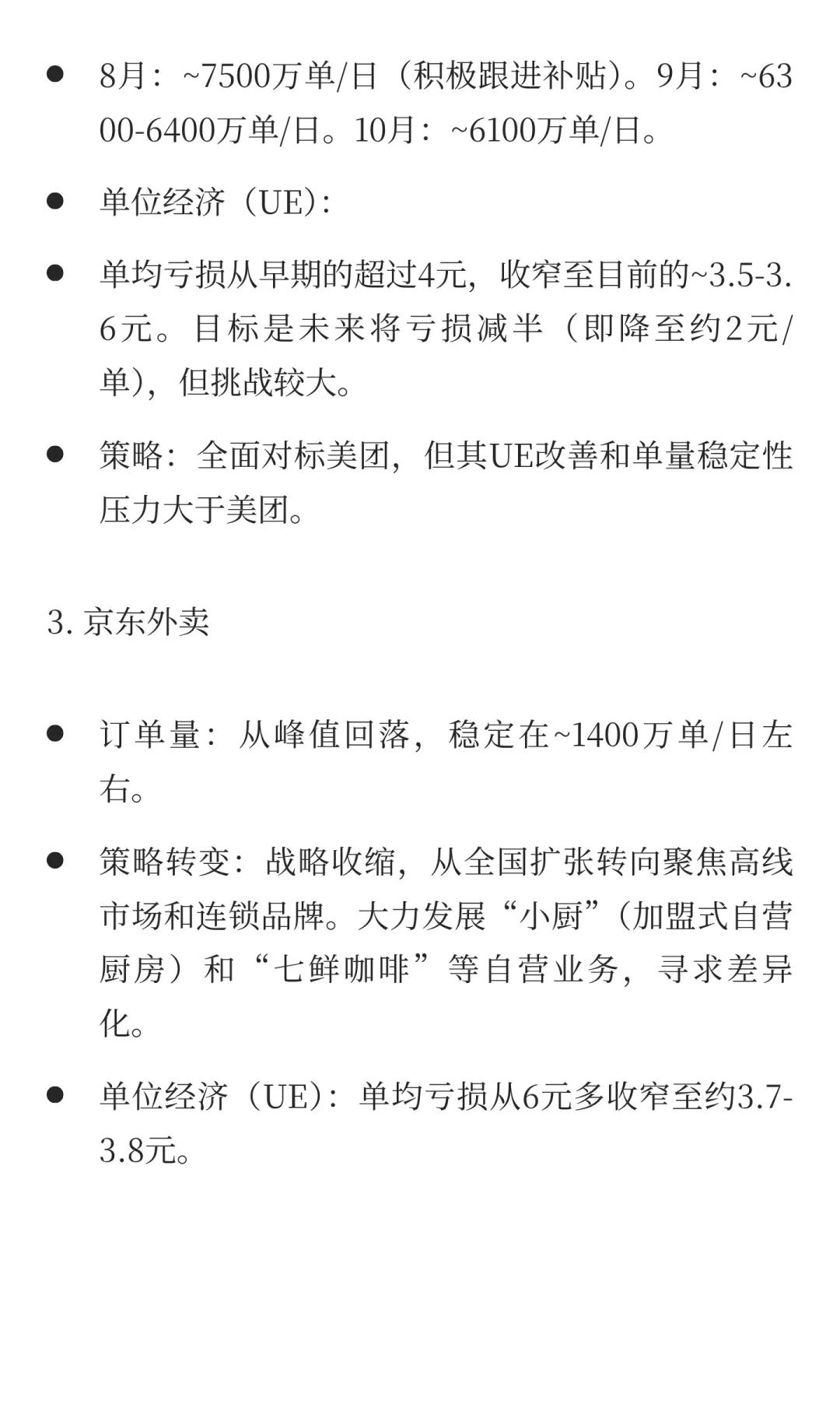 外卖和即时零售行业专家纪要