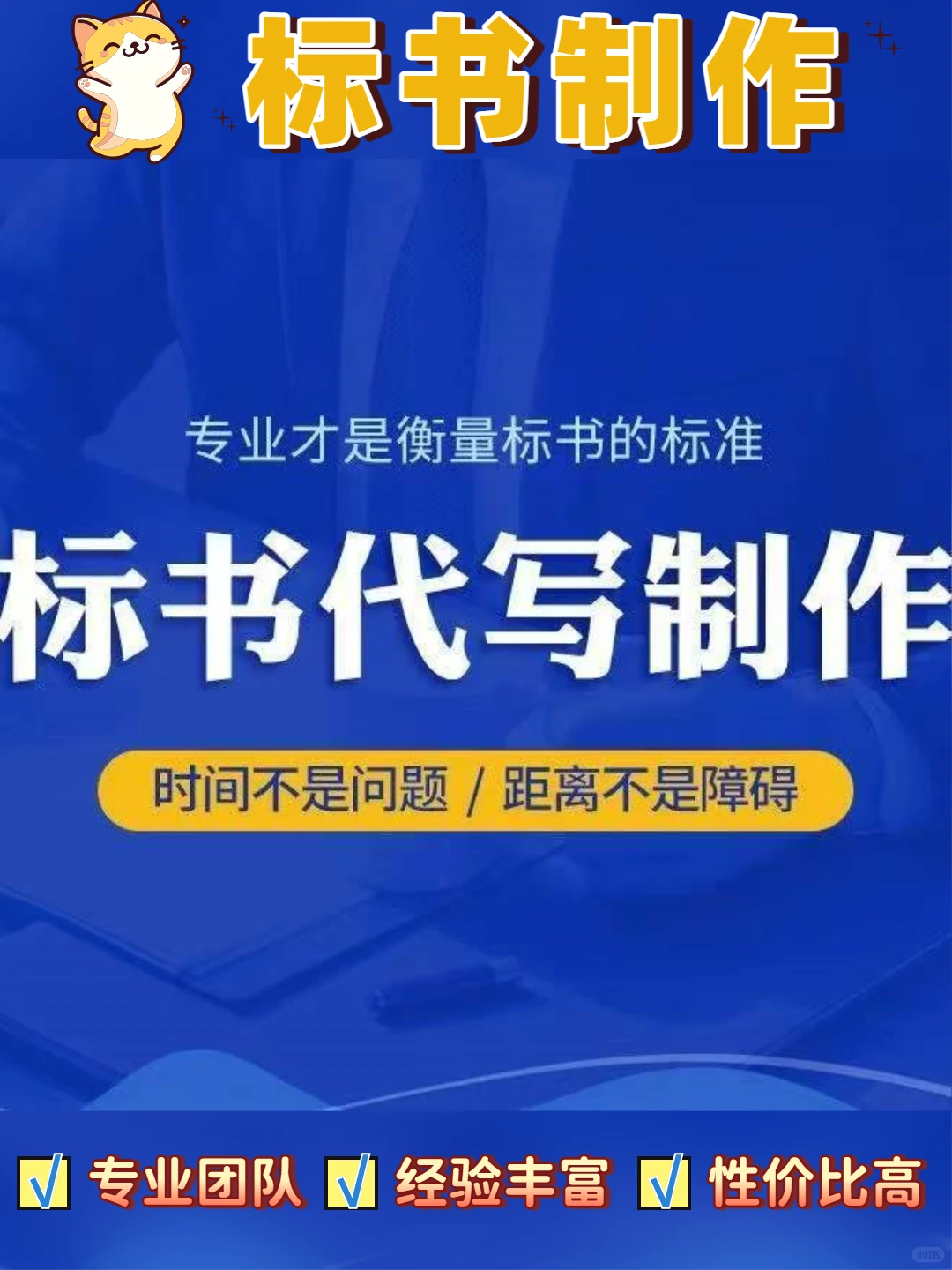 承德电子设备标书公司