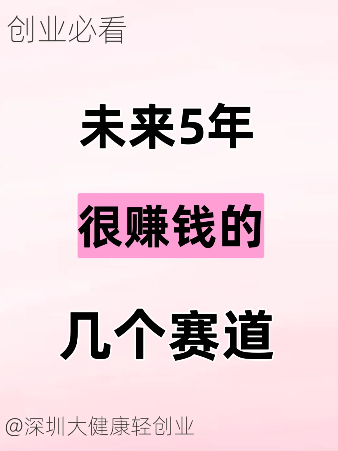 未来5年很赚钱的几个赛道