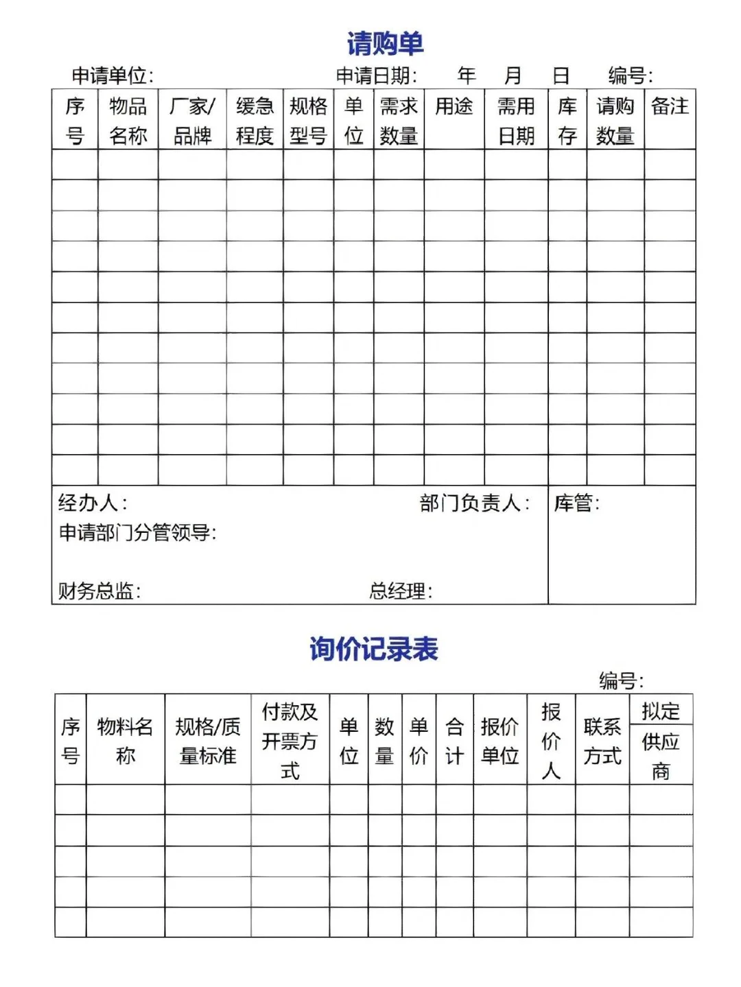 ||你一定不知道的采购管理制度！