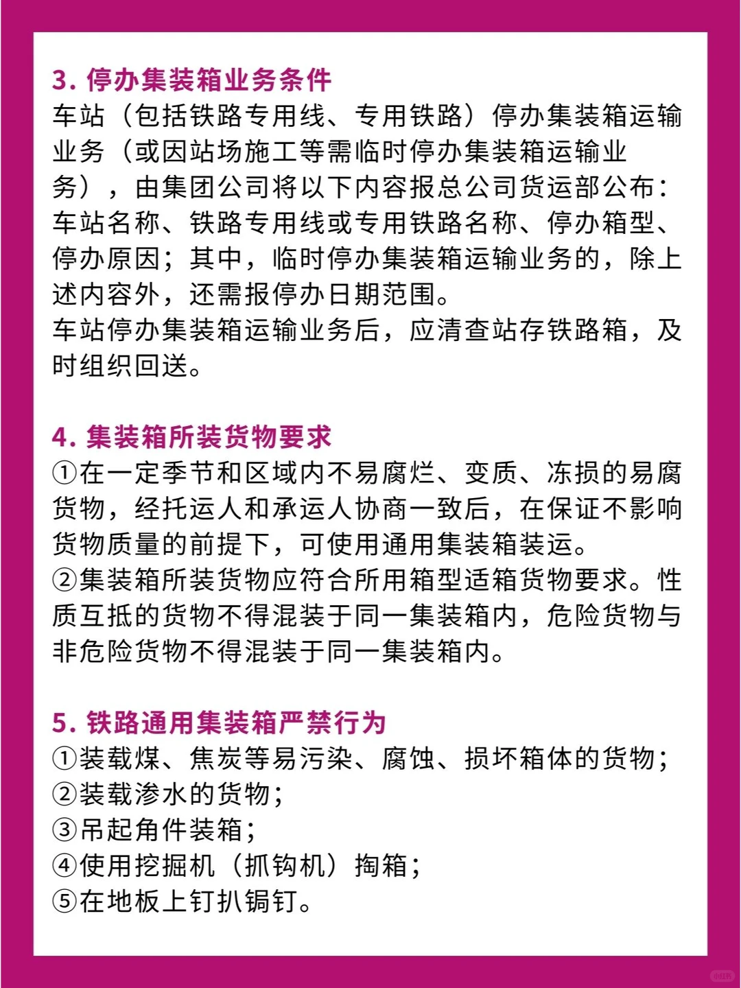 集装箱铁路运输基础知识！
